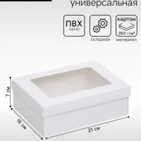 Коробка подарочная складная, упаковка, &laquo;Белая&raquo;, с окном 21&times;15&times;7 см
