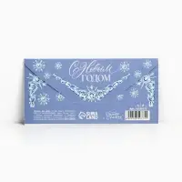 Конверт для денег «С Новым годом», тройка, 16.5 х 8 см