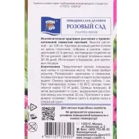 Семена цветов Инкарвиллея деловея Розовый сад 0,04 г.