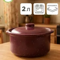 Горшочек для запекания - сотейник Ломоносовская керамика &laquo;Мрамор&raquo;, 2 л, коричневый