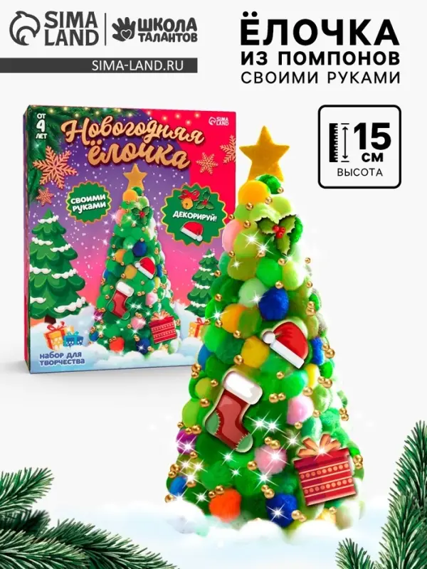 Набор для творчества &laquo;Новогодняя ёлочка из помпонов&raquo;