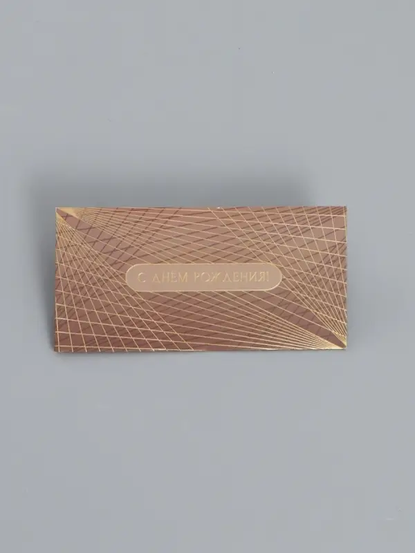 Конверт для денег «С днём рождения», полосы, 16,5 х 8 см Конверт для денег «С днём рождения», полосы, 16,5 х 8 см