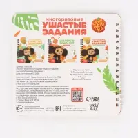 Набор многоразовых прописей с углублениями &laquo;Ушастые задания. Чебурашка&raquo;, 12 стр., 4 книги в наборе
