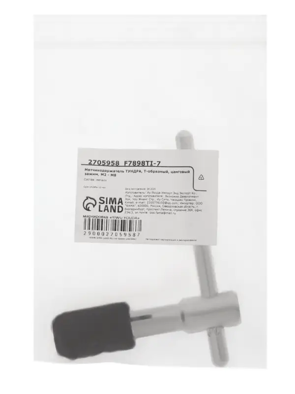 Метчикодержатель ТУНДРА, Т-образный, цанговый зажим, М2 - М8