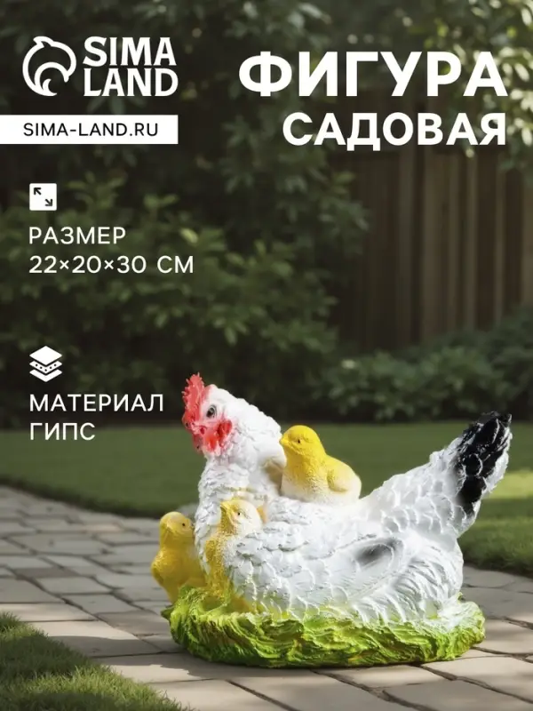 Садовая фигура из гипса &laquo;Курица наседка с цыплятами&raquo;, 22&times;20&times;30 см