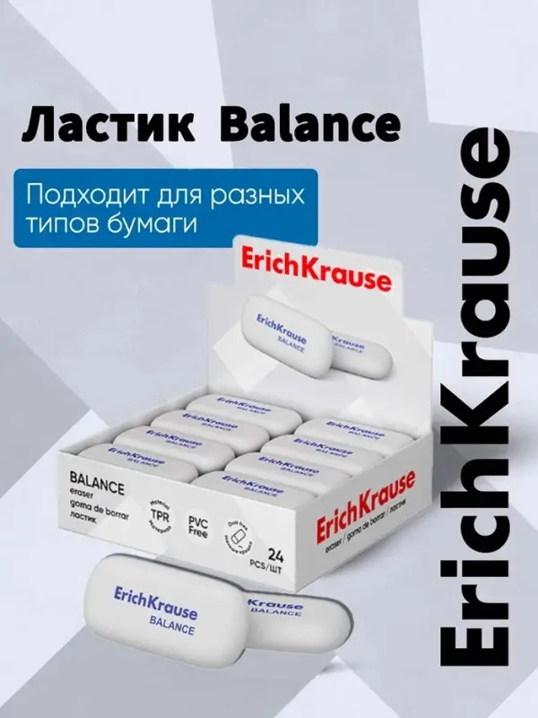 Ластик ErichKrause Balance Mini, 50&times;23&times;9 мм, мягкий, гипоаллергенный