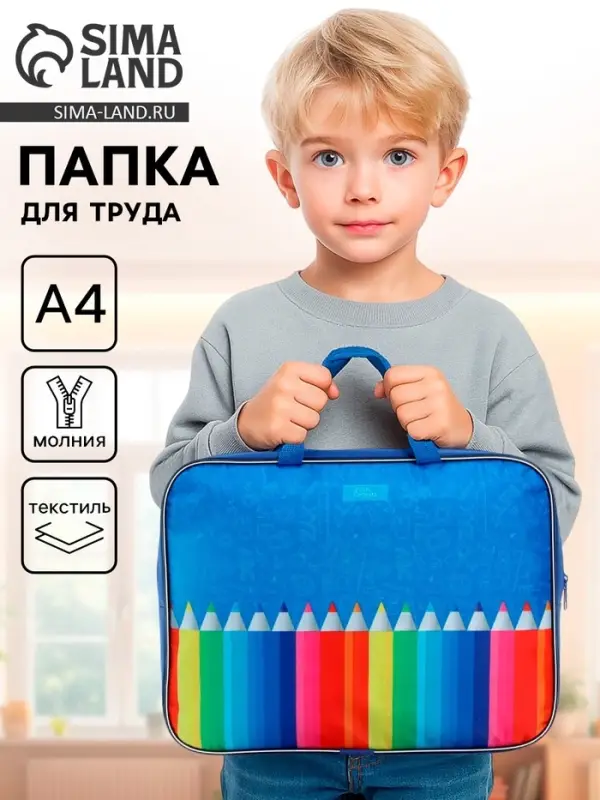 Папка для труда, А4, текстильная, 35&times;27&times;7 см &laquo;Карандаши&raquo;