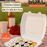 Ланч - бокс одноразовый, 24.7&times;20.6&times;7 см, 1 секция, полистирол, белый