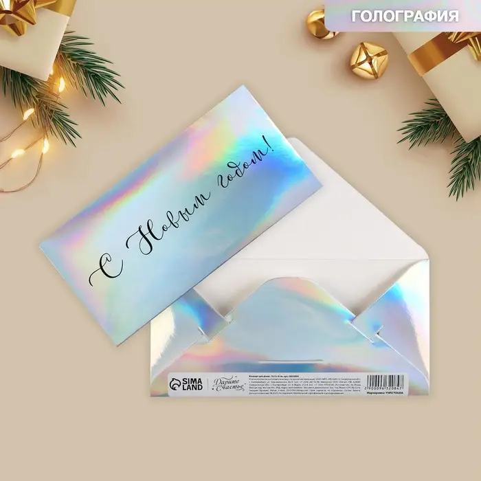 Конверт для денег «С Новым годом», голография, 16,5 х 8 см Конверт для денег «С Новым годом», голография, 16,5 х 8 см