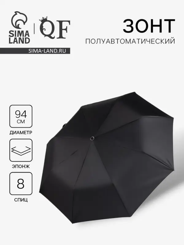 Зонт полуавтоматический &laquo;Мрак&raquo;, эпонж, 3 сложения, 8 спиц, R=47/55 см, d=94 см, чёрный
