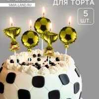 Свечи для торта &laquo;Кубки и футбольные мячи&raquo;, 5 шт., на шпажке
