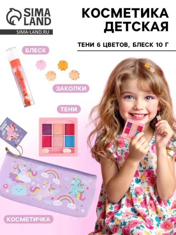 Косметика детская &laquo;Спелая клубничка&raquo; для девочек: тени 6 цветов, блеск прозрачный 10 г, заколки для волос