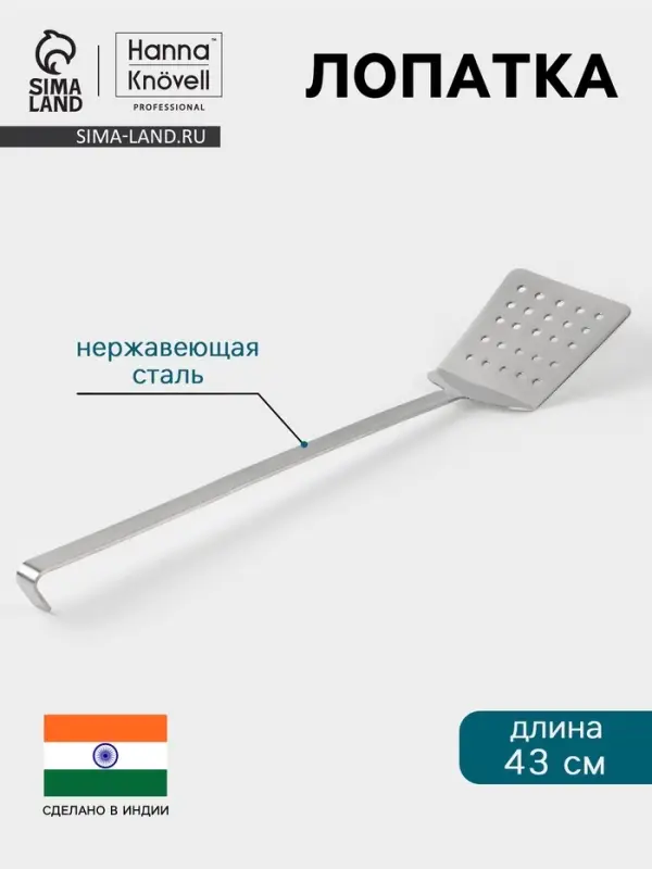 Лопатка Hanna Kn&ouml;vell, 12&times;43 см, перфорированная, нержавеющая сталь