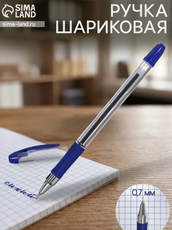 Ручка шариковая &laquo;Пилот&raquo;, синий стержень, узел 0.7 мм, резиновый упор