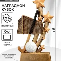 Кубок наградной &laquo;Хоккей на траве&raquo;, 9&times;3&times;18 см