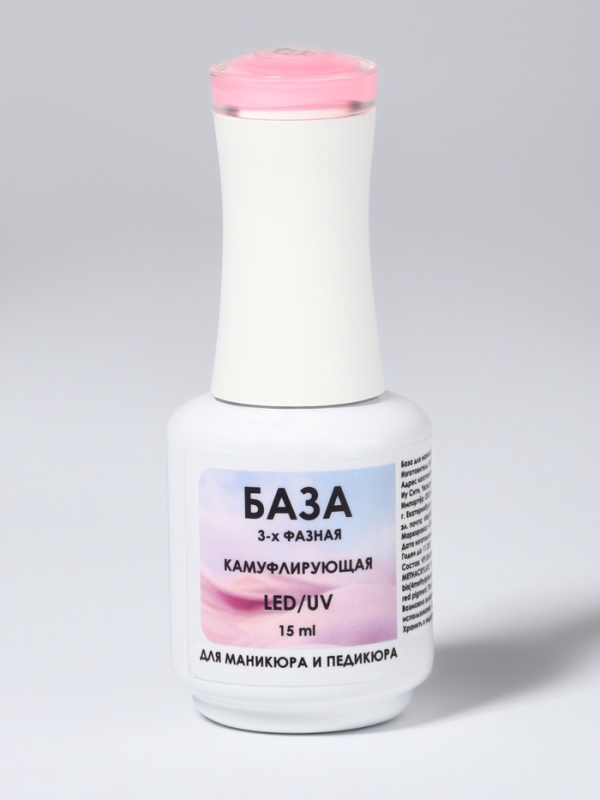 База камуфлирующая д/маникюра 3-х фазная LED/UV 15мл (002) накл QF База камуфлирующая д/маникюра 3-х фазная LED/UV 15мл (002) накл QF