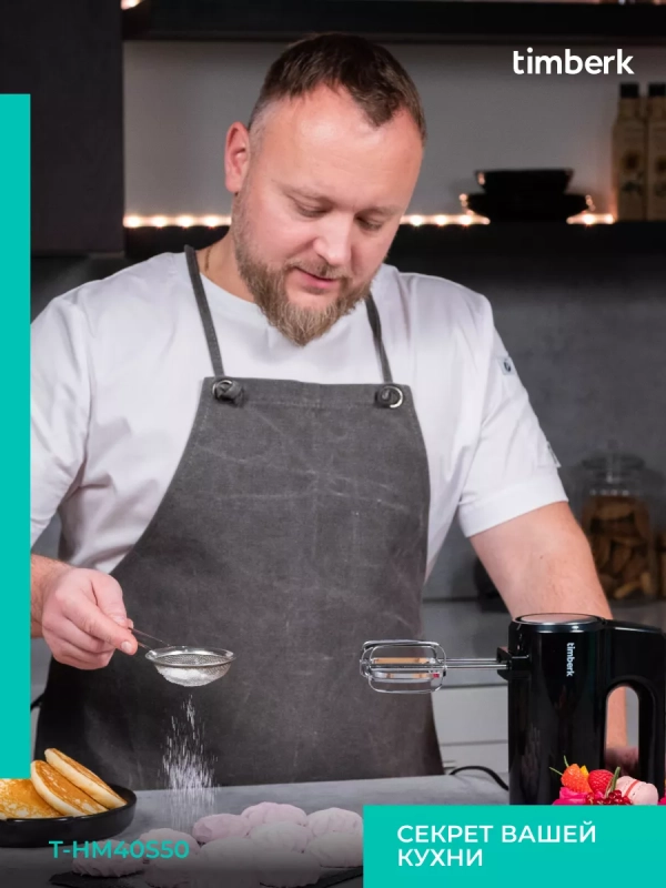 Электрический миксер ручной с насадками T-HM40S50 Электрический миксер ручной с насадками T-HM40S50