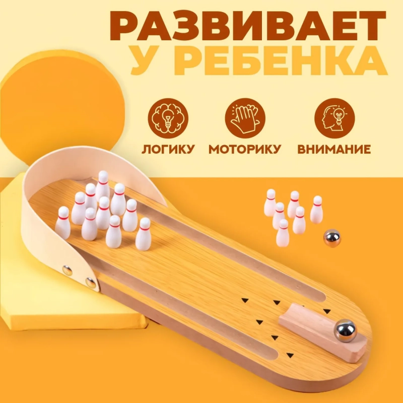 Настольная игра Боулинг   3567135