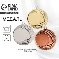Медаль под нанесение бронза 055, d=4 см, без ленты