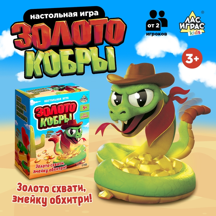 Настольная игра «Золото кобры», от 2 игроков, 3+ Настольная игра «Золото кобры», от 2 игроков, 3+