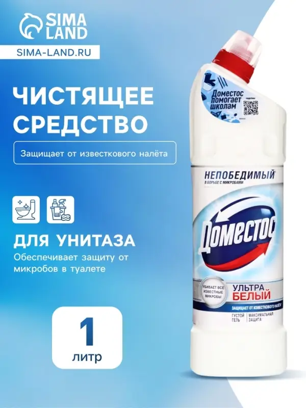 Гель для сантехники Domestos &laquo;Ультра белый&raquo;, для унитаза, 1 л