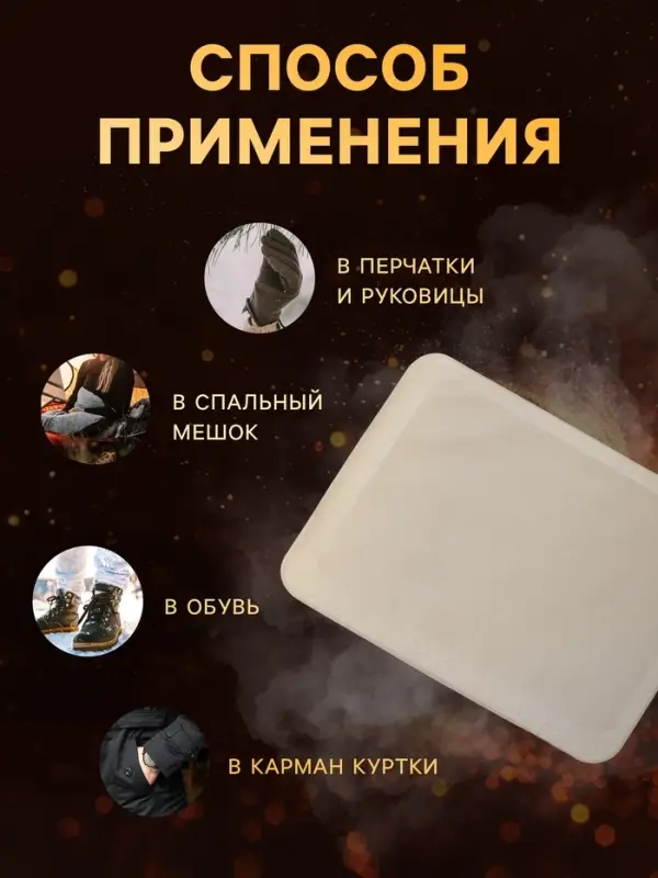 Грелка для рук и ног, самонагревающаяся, белая Грелка для рук и ног, самонагревающаяся, белая