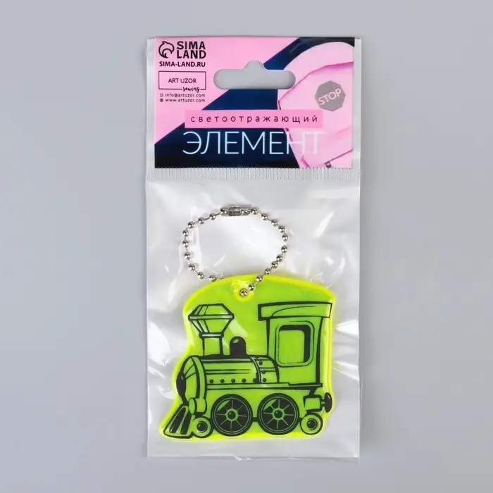Светоотражающий элемент «Паровоз», двусторонний, 4.9×5.5 см, МИКС