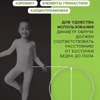 Обруч для художественной гимнастики, d=90 см, цвет серебристый