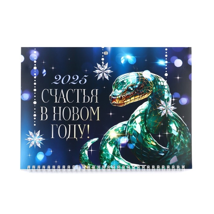 Календарь 2025 настенный, квартальный «Новый год: Счастья в новом году», 29,5 х 73 см, новогодняя серия Календарь 2025 настенный, квартальный «Новый год: Счастья в новом году», 29,5 х 73 см, новогодняя серия