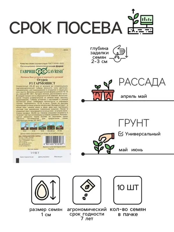 Семена огурца Семена огурца "Гармонист", F1, 10 шт.