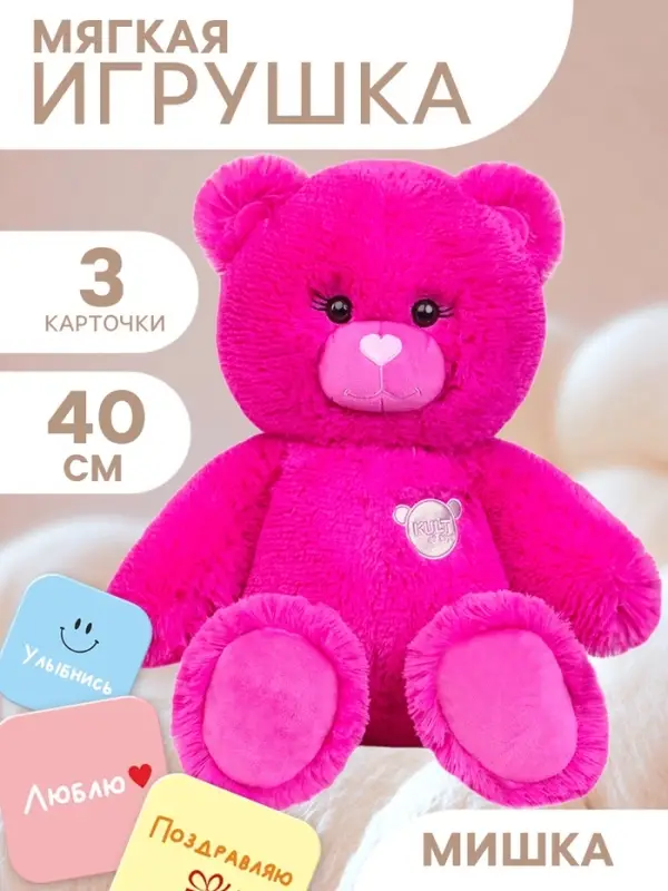 Мягкая игрушка &laquo;Мишка&raquo;, фуксия, 40 см (65 см)