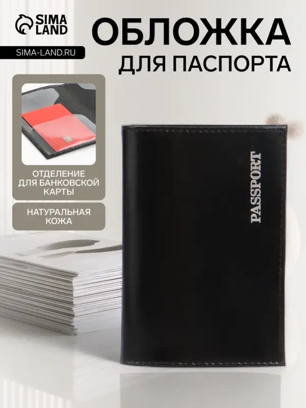 Обложка для паспорта, гладкая, натуральная кожа, тиснение фольгой, чёрная
