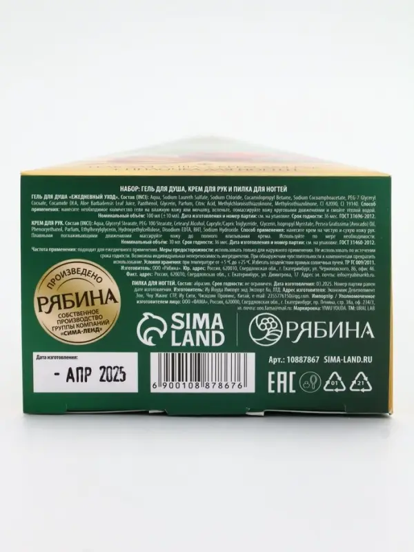 URAL LAB Арома Саунд Набор гель для душа, крем для рук и пилка для ногтей, яблоко URAL LAB Арома Саунд Набор гель для душа, крем для рук и пилка для ногтей, яблоко