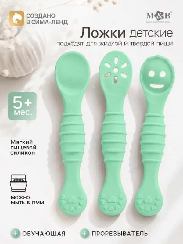 Ложка детская для прикорма, силикон, набор 3 шт., мятный M&B