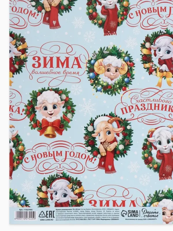 Бумага упаковочная глянцевая &laquo;С Новым годом&raquo;, символ года, 50&times;70 см