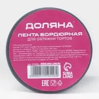 Лента ацетатная для обтяжки тортов Доляна, 200 мкр, 150 мм&times;5 м, прозрачная