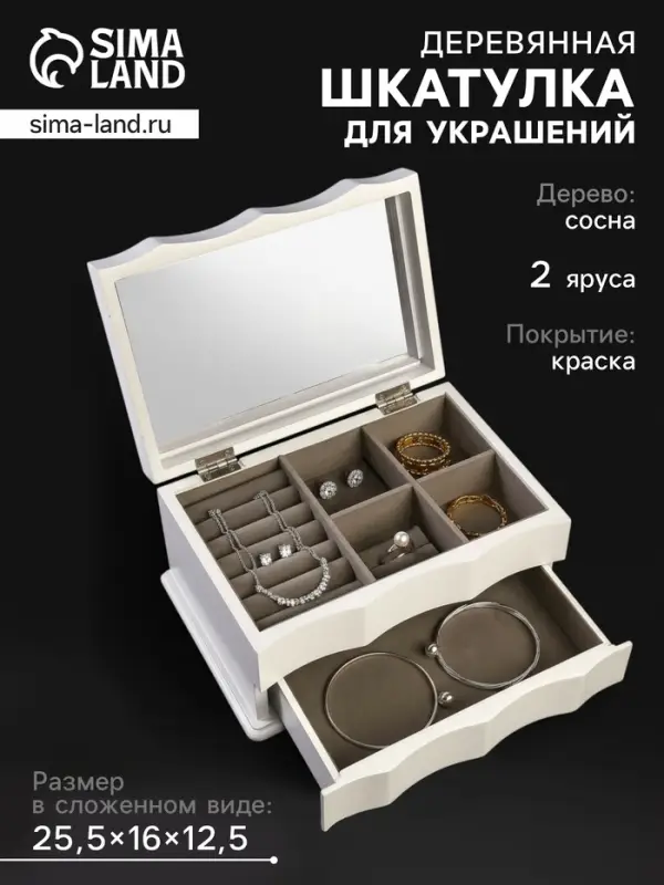 Шкатулка для украшений &laquo;Розы&raquo;, дерево, белая, 12.5&times;16&times;25.5 см