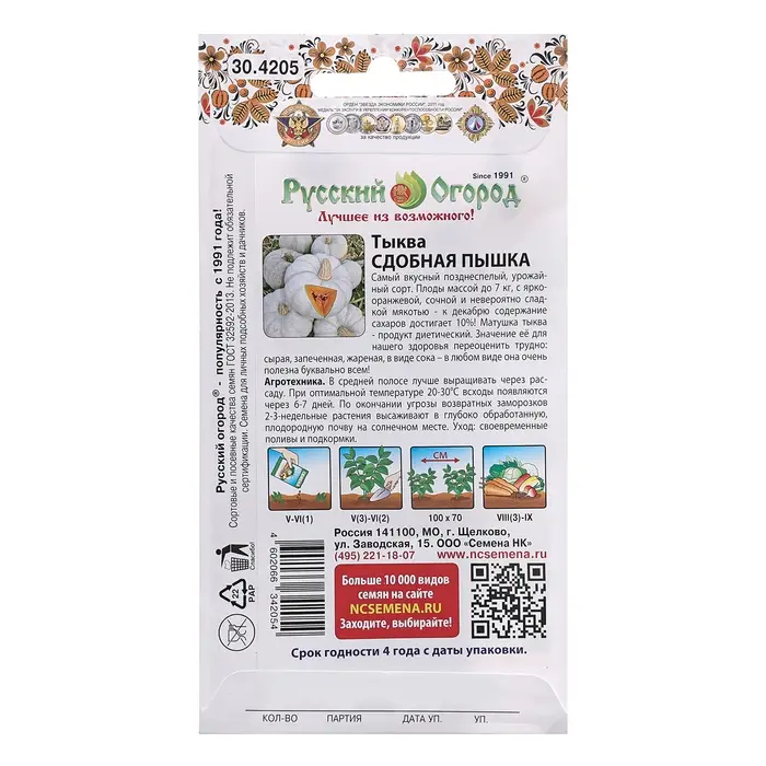 Семена Тыква Семена Тыква "Сдобная пышка", ц/п, 8 шт.
