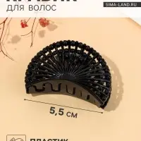 Крабик для волос &laquo;Адажио&raquo;, веер, 5.5 см, чёрный