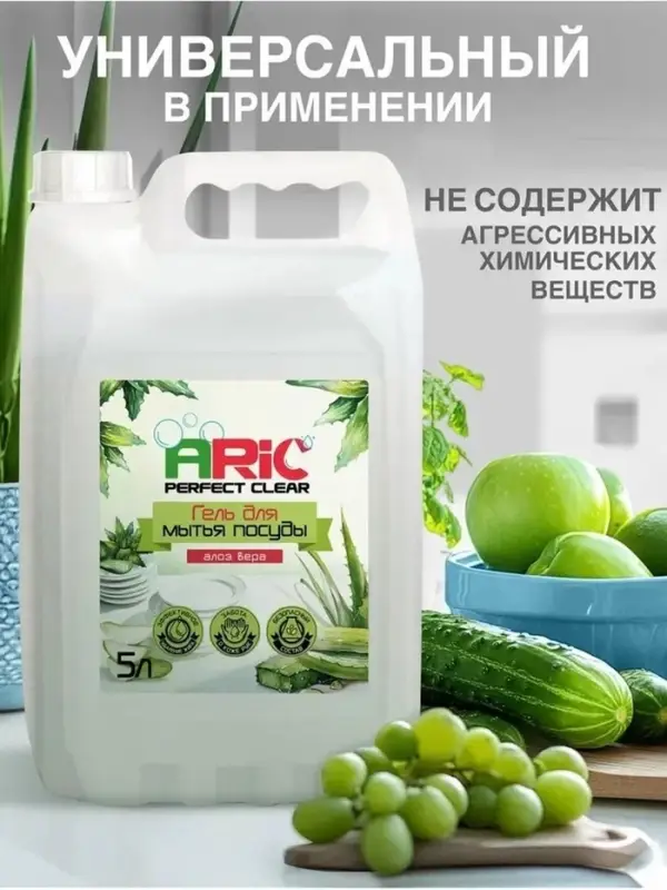Средство для мытья посуды ARIC &laquo;Алоэ Вера&raquo;, гель, безопасный состав, 5 л