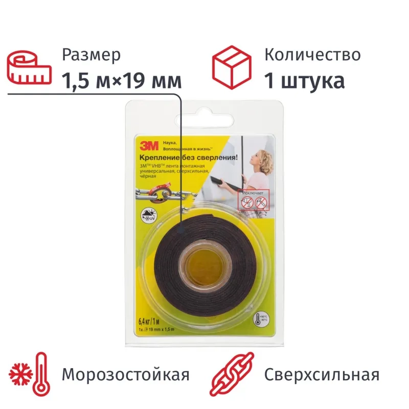 Клейкая лента 3M VHB монтажная универсальная,сверхсильная, черная 19ммх1,5м
