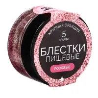Блёстки пищевые КондиМир крупной фракции, розовые, 5 г