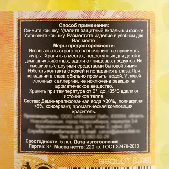 Ароматизатор гелевый AUTO LAB, 220 г, МИКС