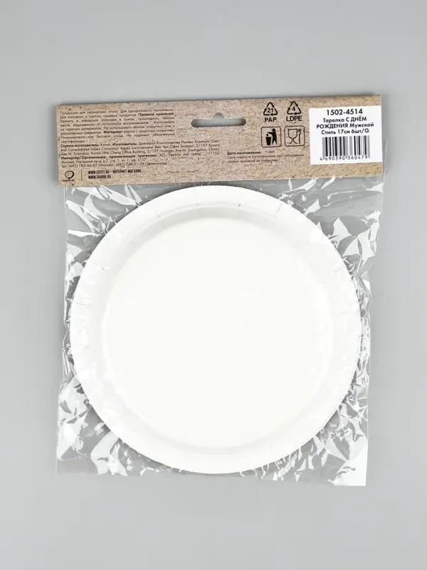 Тарелка С ДР Мужской Стиль 17см 6шт/G