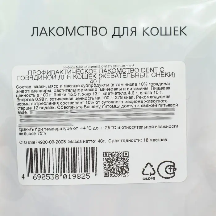 Лакомство TitBit  Лакомство TitBit "Dent" для кошек, жевательные снеки, говядина, 40 г