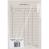 Бланк "Накладная" Calligrata, А5, газетка, 100 экземпляров, в пленке т/у