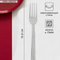 Вилка столовая Доляна &laquo;Пулкин&raquo;, длина 19.8 см, толщина 1.2 мм, серебристая