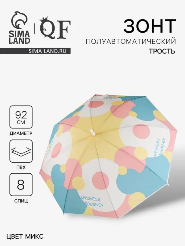 Зонт - трость полуавтоматический &laquo;Радужный круг&raquo;, 8 спиц, R=46/54 см, d=92 см, рисунок МИКС