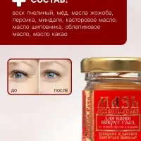 Бальзам-крем для кожи вокруг глаз &laquo;Святая Рука&raquo; от тёмных кругов и морщин, 30 мл