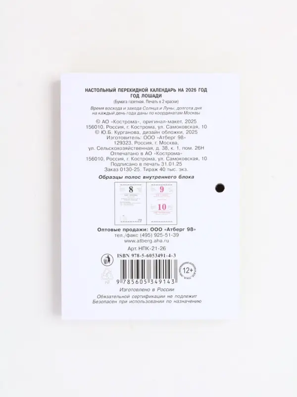 Календарь 2026 перекидной настольный «Природа», сменный блок, 160 листов Календарь 2026 перекидной настольный «Природа», сменный блок, 160 листов